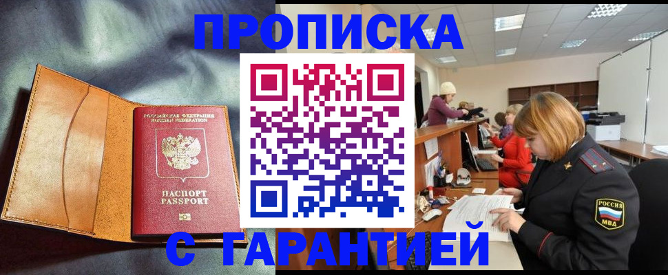 временная регистрация надежно в Струнино