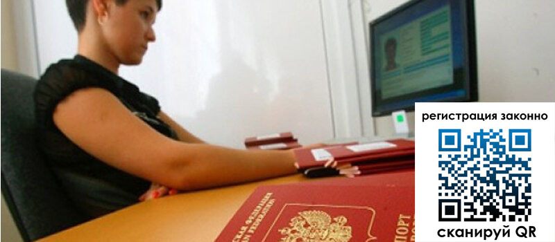 Временная регистрация в Струнино